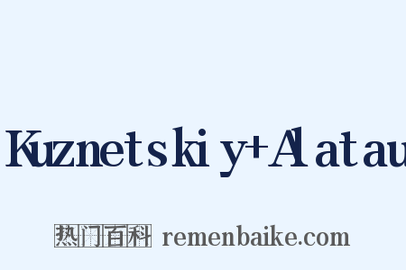 Kuznetskiy+Alatau是什么意思的图片